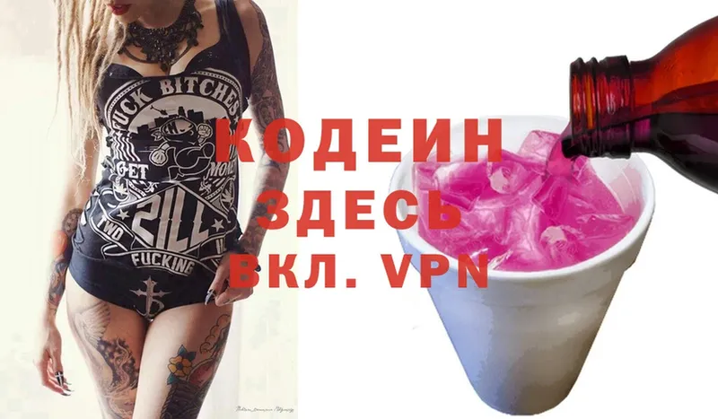 продажа наркотиков  Вилючинск  Codein Purple Drank 