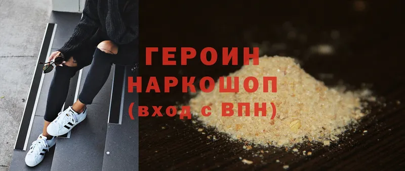 купить наркотики цена  Вилючинск  Героин Heroin 